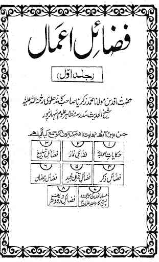 Fazail e Amaal Urdu 4