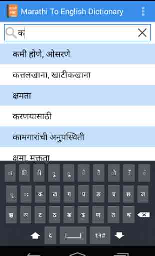 Marathi To English Dictionary 2