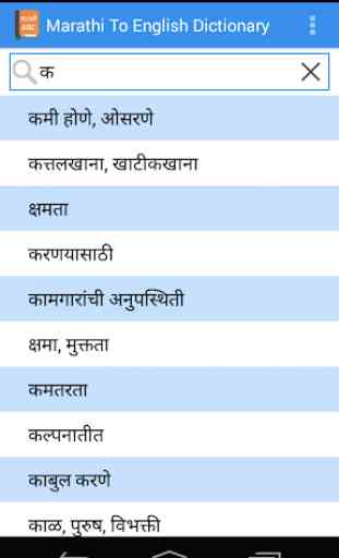 Marathi To English Dictionary 3