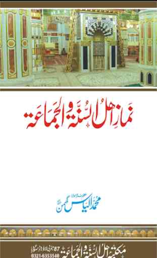 Namaz-e-Ahle Sunnat Wal Jamat 1