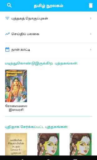 Tamil Books Library & Calendar 1
