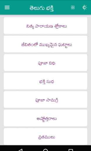 Telugu Bhakti App 1