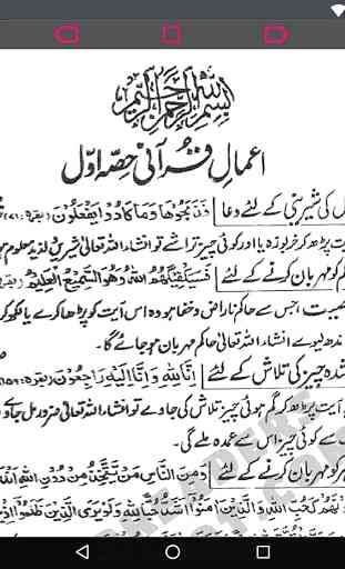 Amal E Qurani By Ashraf Ali Thanvi (Updated) 3