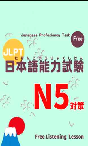 Japanese language test N5 Listening Training 1