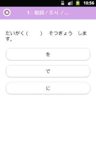 Japanese Quiz (JLPT N1-N5) 2