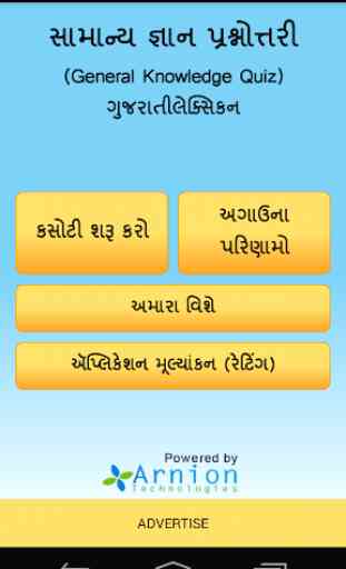 Gujarati General Knowledge 1