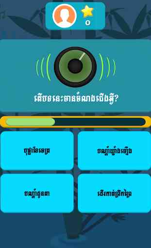 Khmer Song Quiz 4