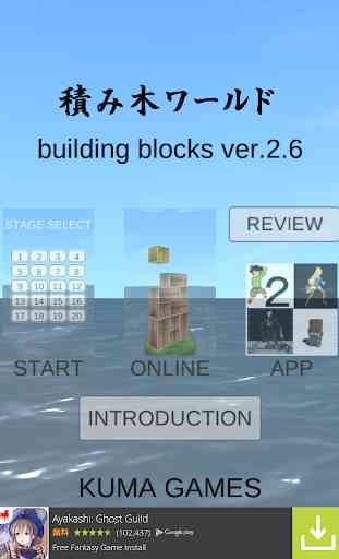 Building Block Simulator 1