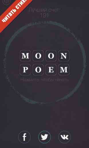 Moon Poem 3