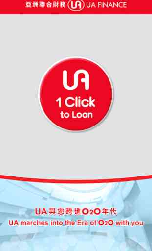 UA “One Click to Loan” 1