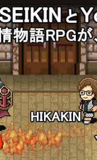 You勇者 HIKAKINとSEIKINとRPG 1