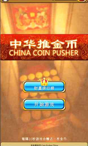 China Coin Pusher 1