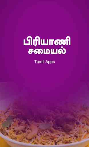 Biryani Recipes & Samayal Tips in Tamil - 2019 1