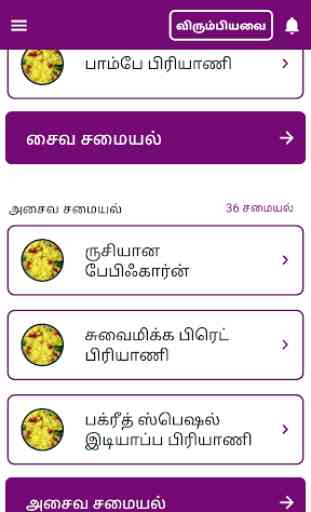 Biryani Recipes & Samayal Tips in Tamil - 2019 2