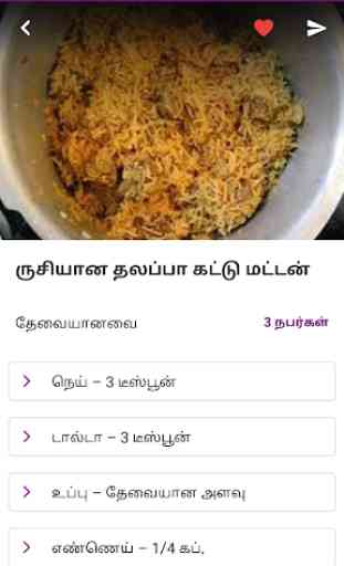 Biryani Recipes & Samayal Tips in Tamil - 2019 4
