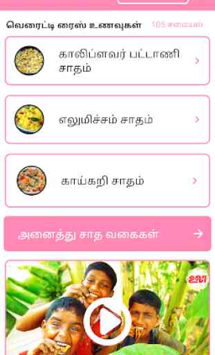 Variety Rice Recipes in Tamil-Best collection 2018 3