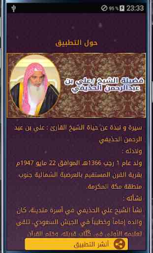 Quran Mp3 by Ali Al Houdaifi 3