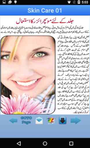 Skin Care Tips in Urdu 2