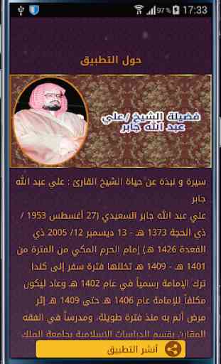 Quran Mp3 by sheikh Ali Jaber 3