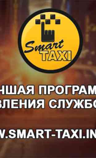 Smart Taxi Driver 1