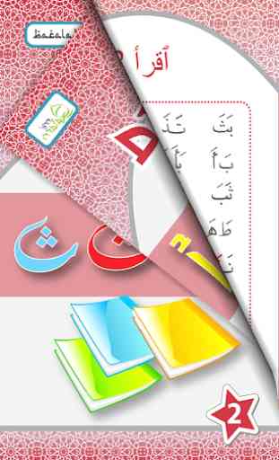 IQRA - Kaedah Belajar Al-Quran 3