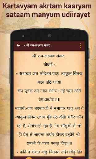 Ramayan In Hindi 4