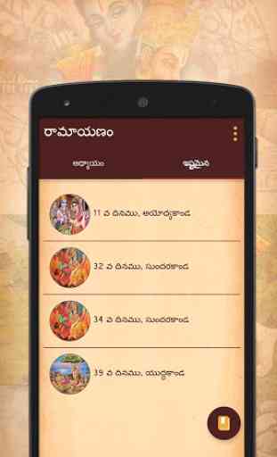 Ramayana In Telugu 2