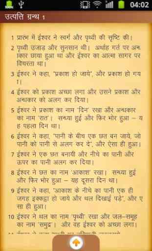 Divya Vachan (Hindi Bible) 1