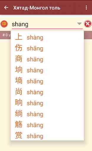 Chinese-Mongolian Dictionary 1