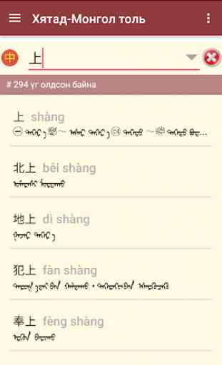 Chinese-Mongolian Dictionary 3