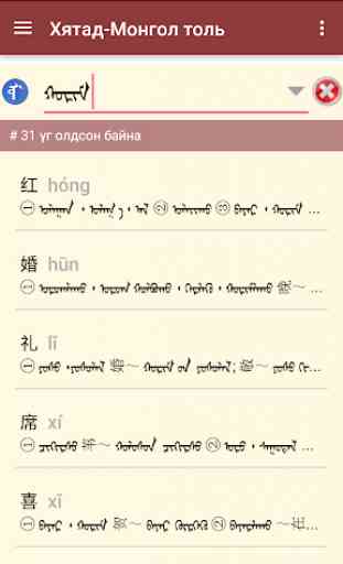 Chinese-Mongolian Dictionary 4