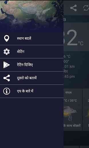 Mausam - Gujarati Weather App 2