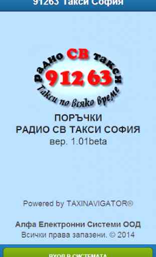 Taxi 91263 Sofia 1