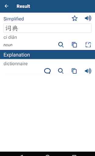 Chinese French Dictionary Free 法中字典 2