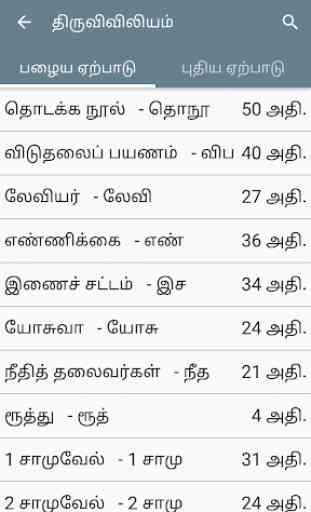 Arulvakku Tamil Bible 3