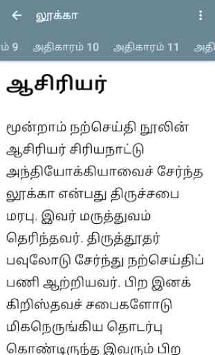 Arulvakku Tamil Bible 4