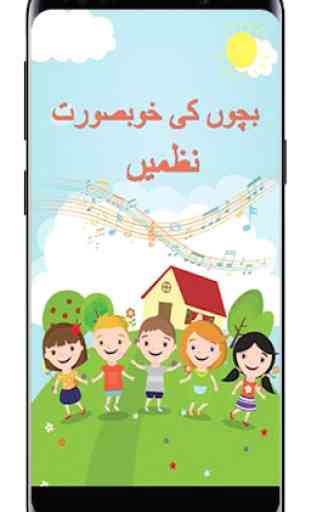 Kids Urdu Poems 2 1
