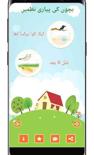 Kids Urdu Poems 2 3