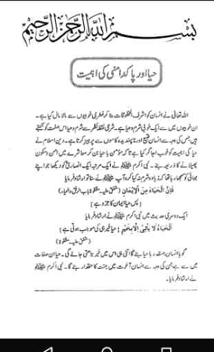 Haya aur Pakdamni in Urdu 3