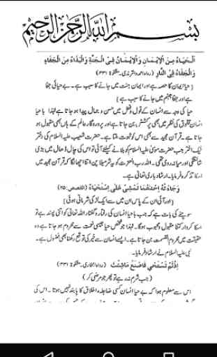 Haya aur Pakdamni in Urdu 4