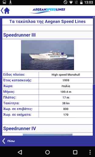 Aegean Speed Lines 3