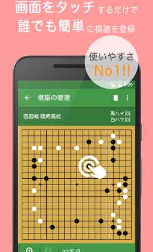 Kifu Note - Go game record App 1