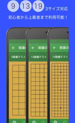 Kifu Note - Go game record App 2