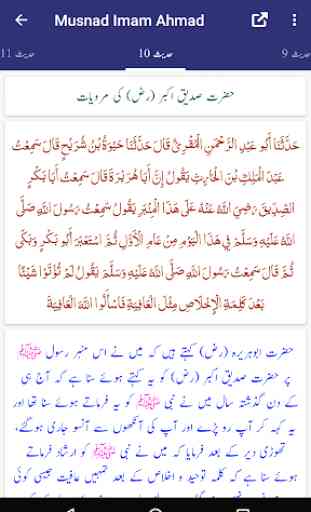 Musnad Imam Ahmad - Arabic with Urdu Translation 2