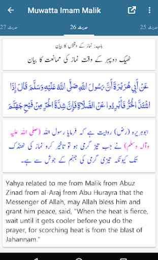 Muwatta Imam Malik - Urdu and English Translation 3