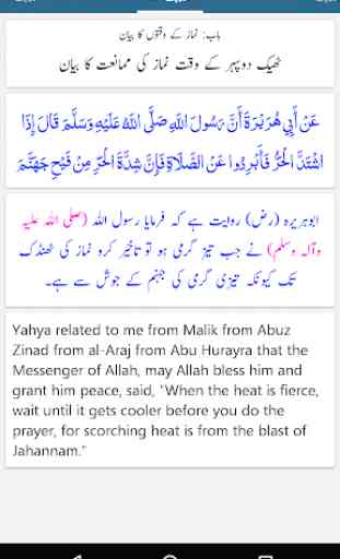 Muwatta Imam Malik - Urdu and English Translation 4