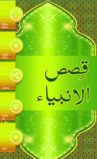 Qasas ul Anbiya - Urdu Book 1