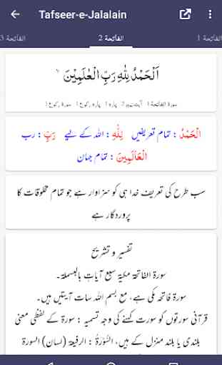 Tafseer al Jalalain - Urdu Translation and Tafseer 2