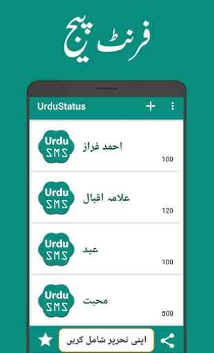 Urdu SMS, Urdu Status - Urdu Poetry Weekly Update 1