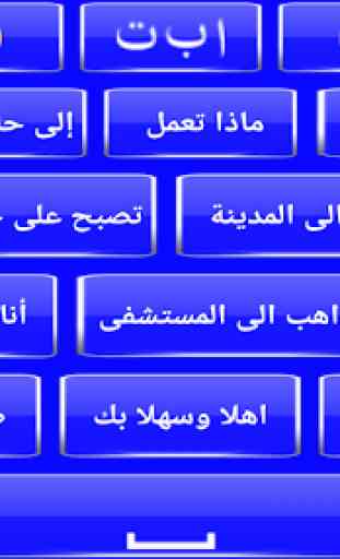 Best Arabic English Keyboard - Arabic Typing 3